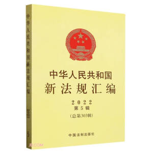 ���A���񹲺͇��·�Ҏ(gu��)�R��2022���5݋������303݋��