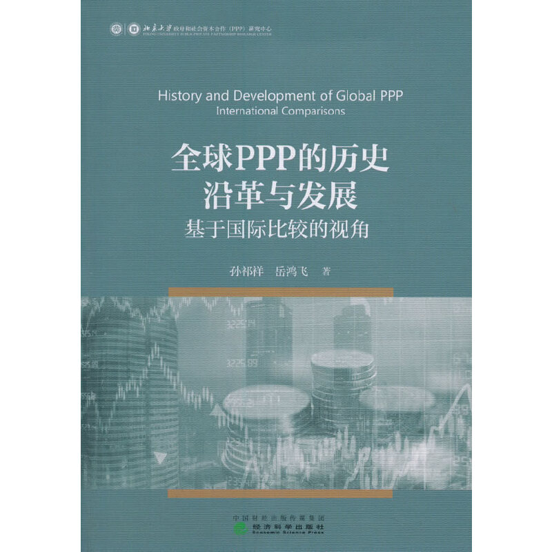 ȫ��PPP�Ěvʷ�ظ��c�l(f��)չ--���ڇ��H���^��ҕ��