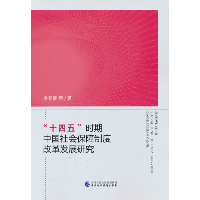 ��ʮ���塱�r���Ї���������ƶȸĸ�l(f��)չ�о�