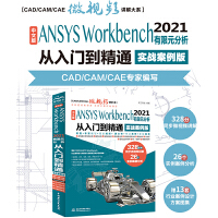 ���İ�ANSYS Workbench2021����Ԫ���������T����ͨҕ�l�v�⌍��(zh��n)������ ansys workbench��ȫ