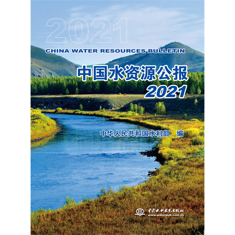 �Ї�ˮ�YԴ����(b��o)2021