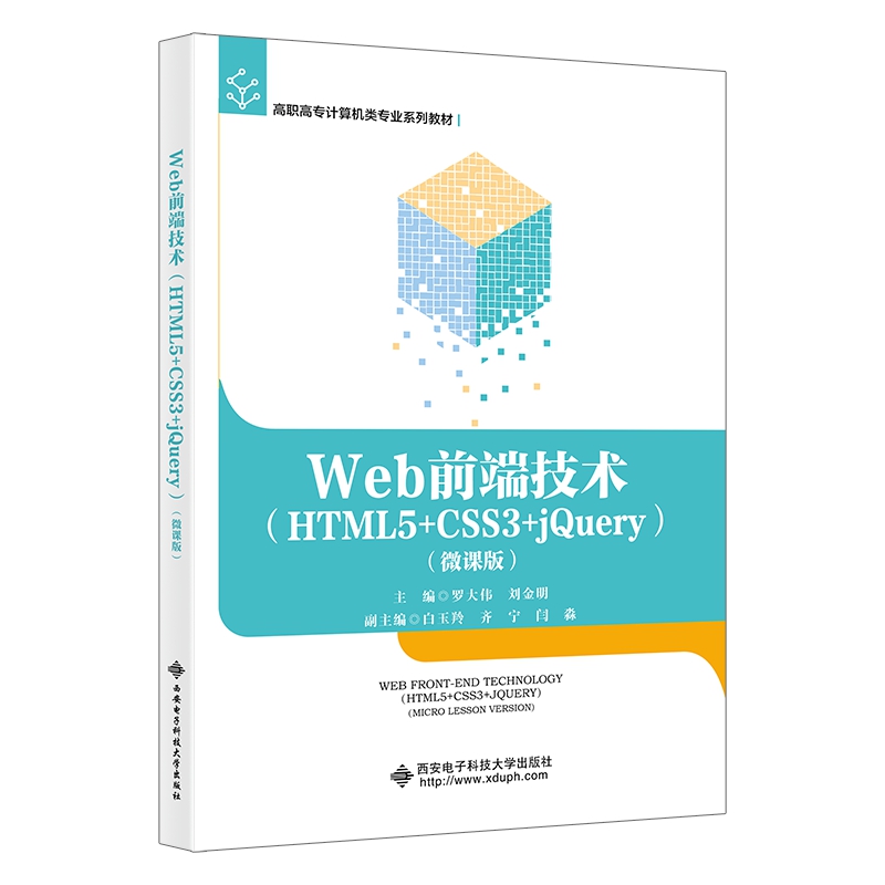 Webǰ�˼��g(sh��)��HTML5+CSS3+jQuery����΢�n�棩