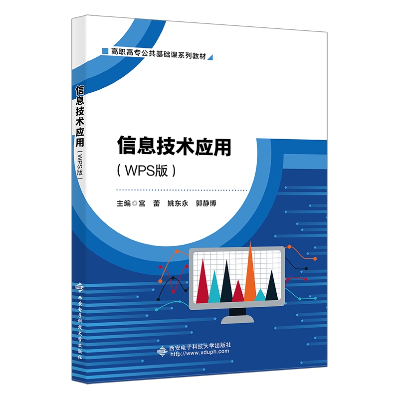 ��Ϣ���g(sh��)��(y��ng)�ã�WPS�棩