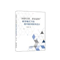 ����(w��n)�}���I(l��ng)�����w����(g��u)���̌W(xu��)ģʽ�µĸ��Д�(sh��)�W(xu��)�̌W(xu��)�O(sh��)Ӌ(j��)