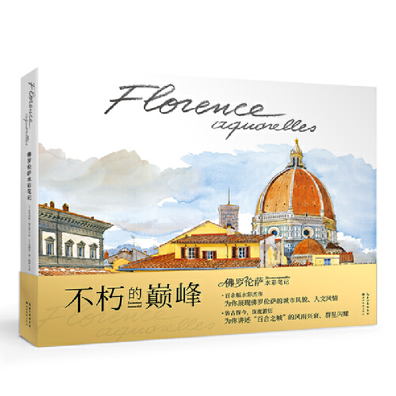 ���_���_ˮ�ʹPӛ��Florence Sketchbook��