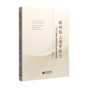 ����·������(m��ng)ǰ�С���һλС�W(xu��)�Z(y��)�Ľ��ІT��˼���c��(sh��)�`