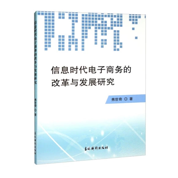 ��Ϣ�r������̄�(w��)�ĸĸ��c�l(f��)չ�о�