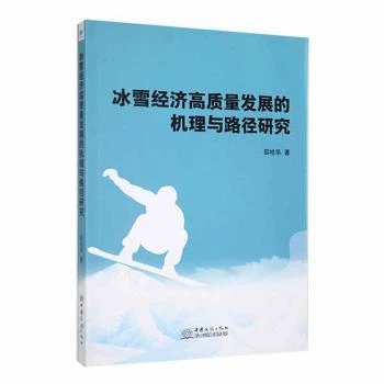 ��ѩ��(j��ng)��(j��)���|(zh��)���l(f��)չ�ęC(j��)���c·���о�