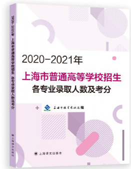 2020-2021���Ϻ�����ͨ�ߵȌW(xu��)У���������I(y��)�ȡ�˔�(sh��)������