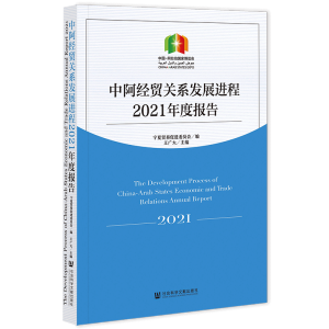 �а���(j��ng)�Q(m��o)�P(gu��n)ϵ�l(f��)չ�M(j��n)��2021��Ȉ��