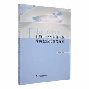 �Ϻ����е��I(y��)�W(xu��)У��ͥ�������`�c̽��