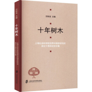 ʮ���(sh��)ľ�����Ϻ����(hu��)�ƌW(xu��)Ժ�����Ї�(gu��)�W(xu��)�о�������ʮ����o(j��)���ļ�