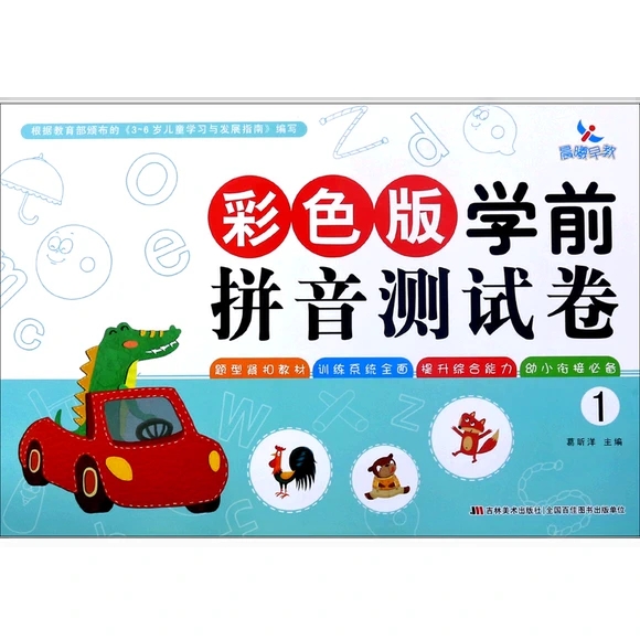 ��ɫ��W(xu��)ǰƴ���y(c��)ԇ��