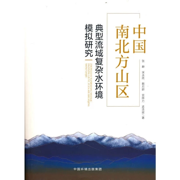 �Ї��ϱ���ɽ�^(q��)���������(f��)�sˮ�h(hu��n)��ģ�M�о�