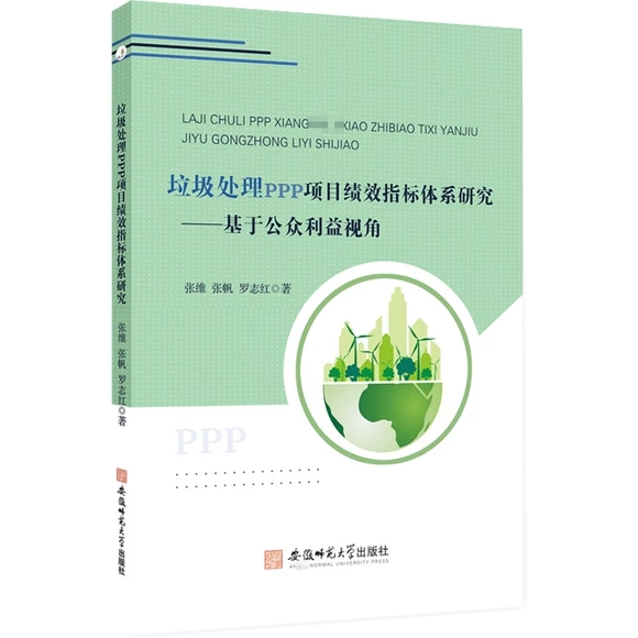 ����̎��PPP�(xi��ng)Ŀ��(j��)Чָ��(bi��o)�wϵ�о�