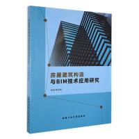 ���ݽ�����(g��u)���cBIM���g(sh��)��(y��ng)���о�