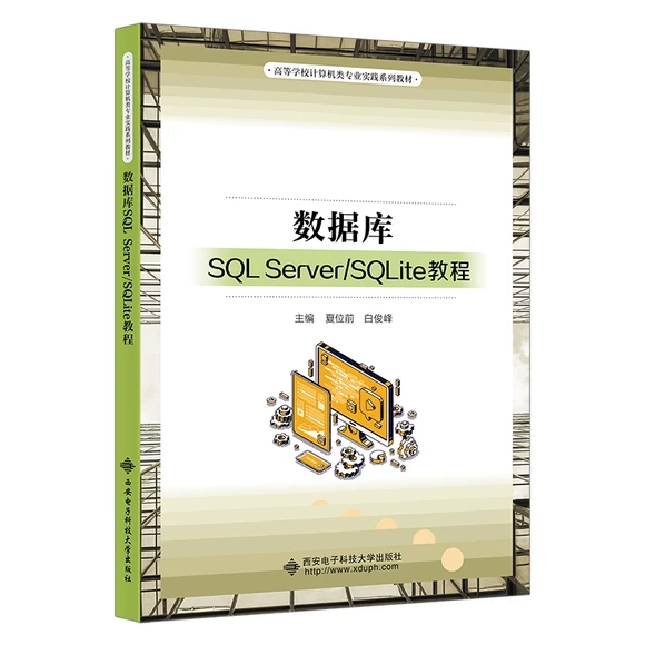 ��(sh��)��(j��)��(k��)SQL Server/SQLite�̳�