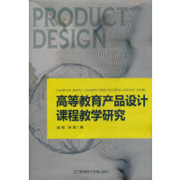 �ߵȽ����a(ch��n)Ʒ�O(sh��)Ӌ(j��)�n�̽̌W(xu��)�о�