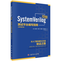 SystemVerilog��C���yԇƽ�_����ָ�ϣ�ԭ�������棩