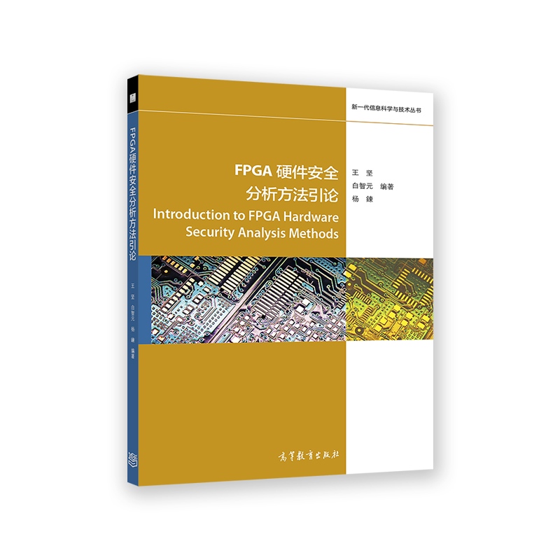 FPGAӲ����ȫ����������Փ