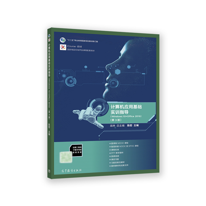 Ӌ(j��)��C(j��)��(y��ng)�û��A(ch��)��(sh��)Ӗ(x��n)ָ��(d��o)��Windows 10+Office 2016������3�棩