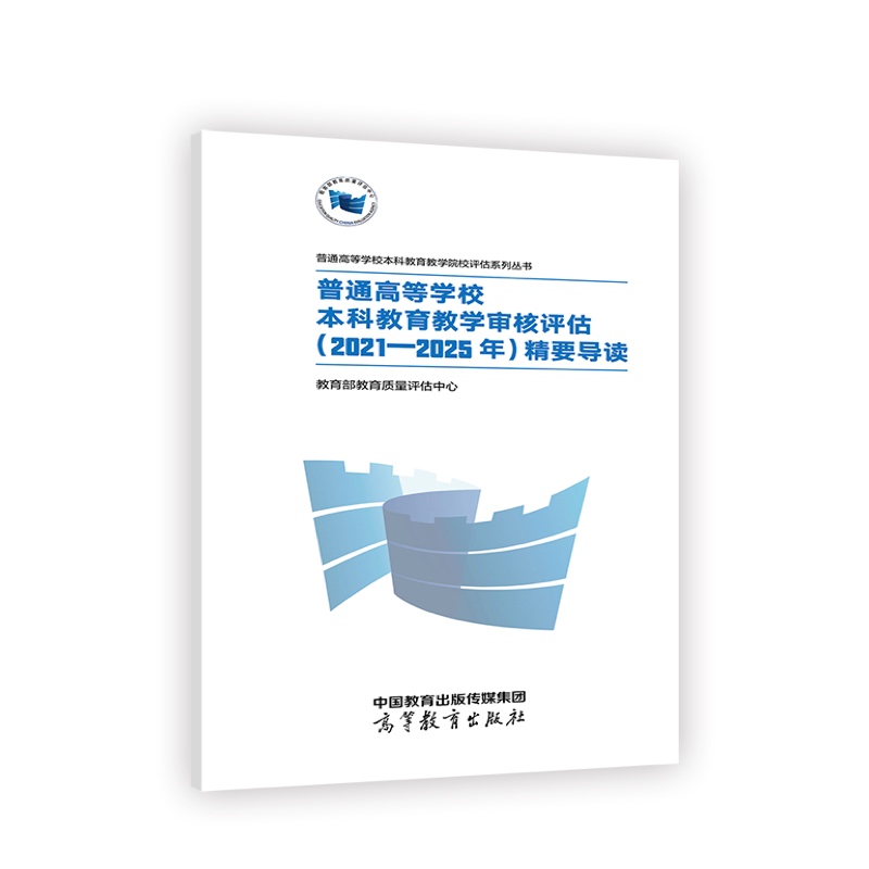 ��ͨ�ߵȌW(xu��)У���ƽ����̌W(xu��)�����u����2021��2025�꣩��Ҫ��(d��o)�x