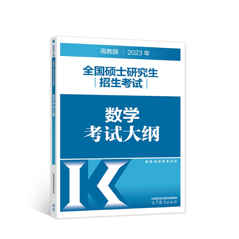 2023��ȫ���Tʿ�о���������ԇ��(sh��)�W(xu��)��ԇ��V