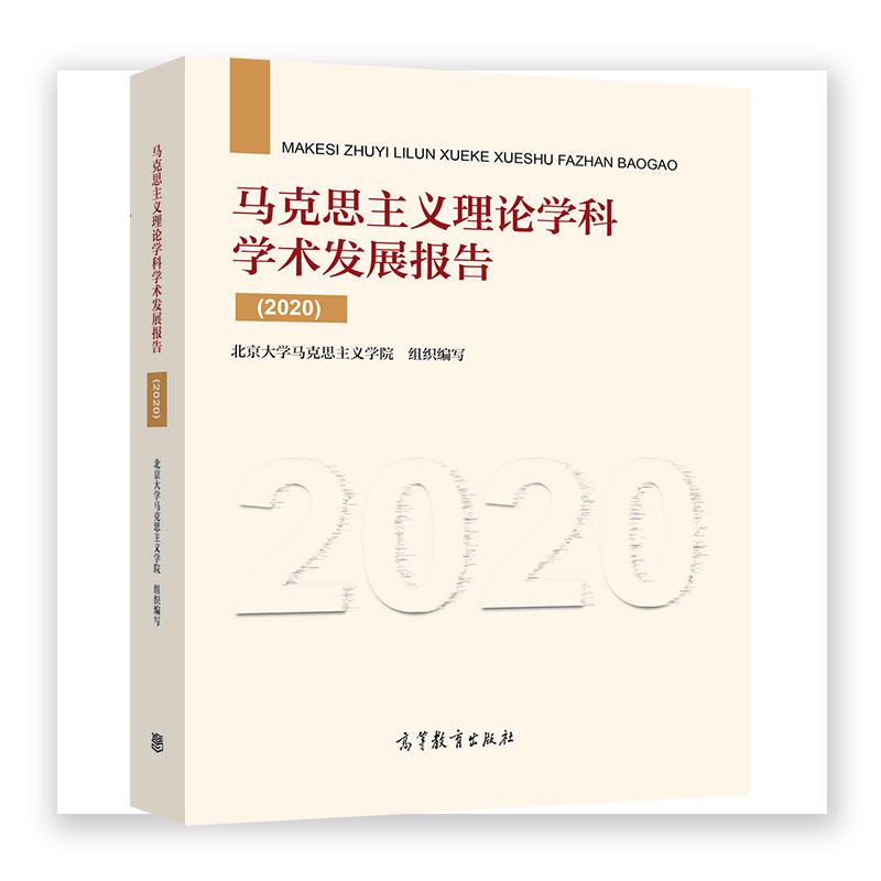 ���R��˼���x��Փ�W(xu��)�ƌW(xu��)�g(sh��)�l(f��)չ��(b��o)�棨2020����