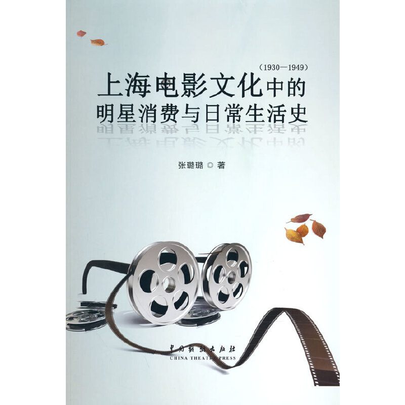 �Ϻ��Ӱ�Ļ��е��������M�c�ճ�����ʷ��1930-1949��