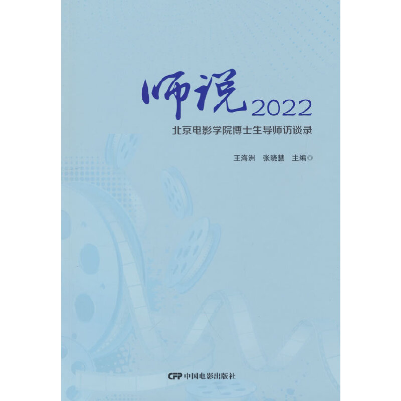 ���f(shu��)2022�������Ӱ�W(xu��)Ժ��ʿ����(d��o)���LՄ�