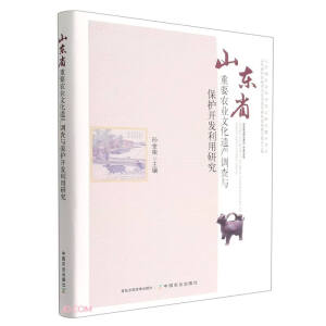 ɽ�|ʡ��Ҫ�r(n��ng)�I(y��)�Ļ��z�a(ch��n)�{(di��o)���c���o(h��)�_�l(f��)�����о�