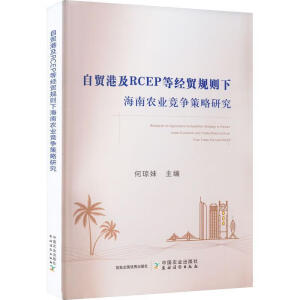 ���Q�ۼ�RCEP�Ƚ��QҎ(gu��)�t�º����r�I(y��)���������о�