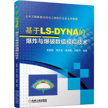  ����LS-DYNA�ı�ը�c���Ɣ�(sh��)ֵģ�M���g(sh��)