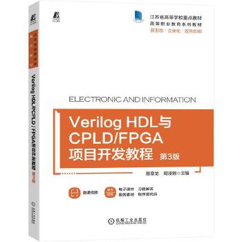  Verilog HDL�cCPLD/FPGA�(xi��ng)Ŀ�_�l(f��)�̳� ��3��