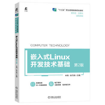  Ƕ��ʽLinux�_�l(f��)���g(sh��)���A(ch��) ��2��