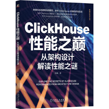  ClickHouse����֮�p���ļܘ�(g��u)�O(sh��)Ӌ(j��)���x����֮�i
