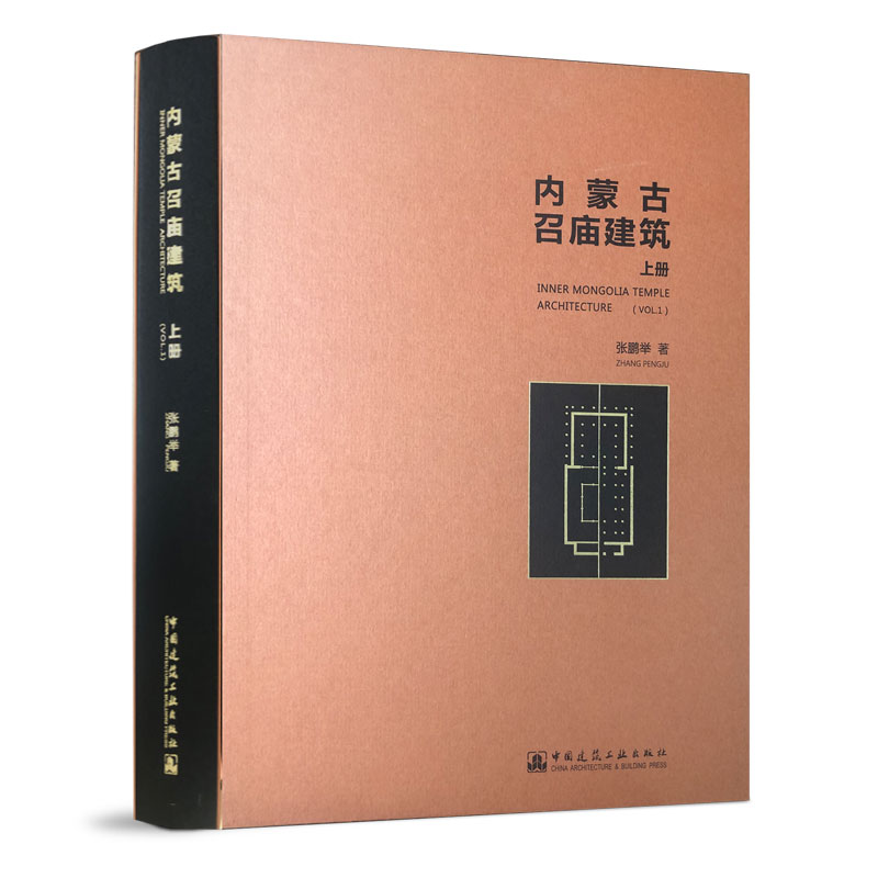 ��(n��i)�ɹ���?g��u)R�������σ�(c��)��INNER MONGOLIA TEMPLE ARCHITECTURE (VOL.1)