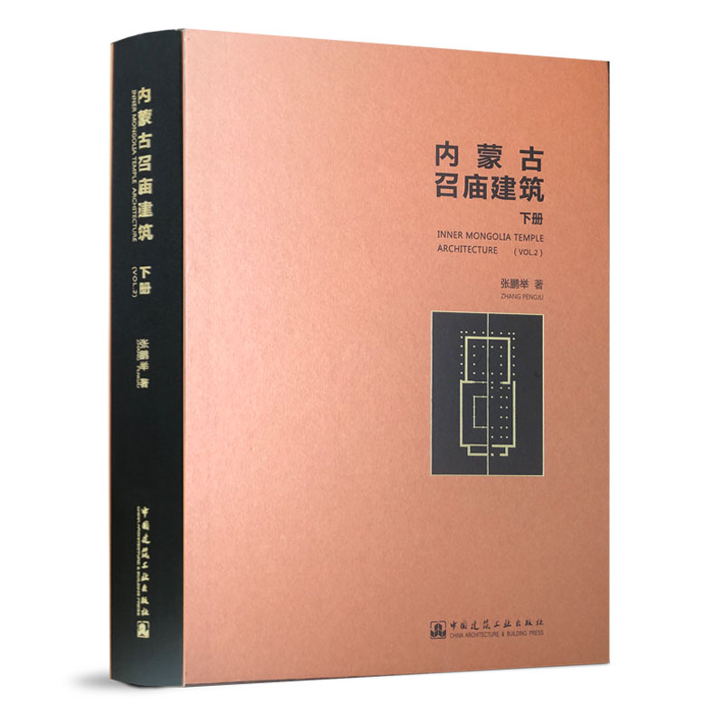 ��(n��i)�ɹ���?g��u)R��������(c��)��INNER MONGOLIA TEMPLE ARCHITECTURE (VOL.2)