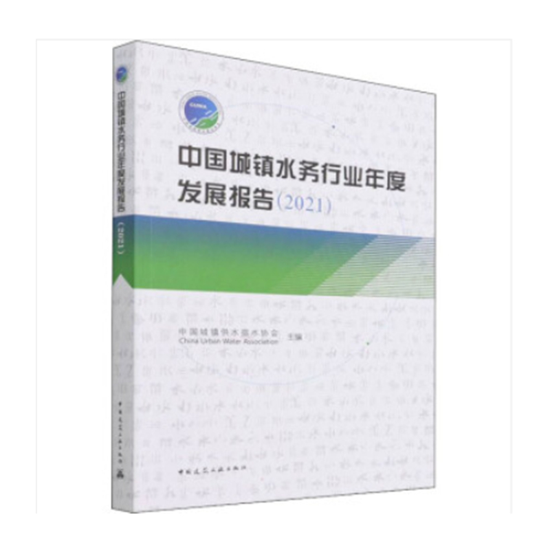 �Ї����(zh��n)ˮ��(w��)�ИI(y��)��Ȱl(f��)չ��(b��o)�棨2021��