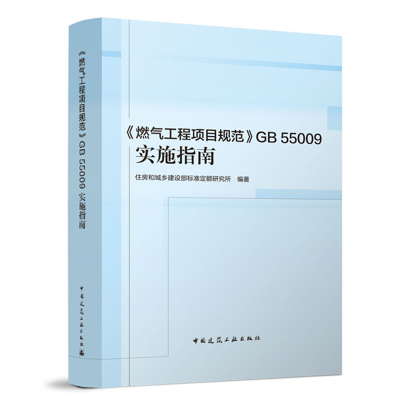 ��ȼ�⹤���ĿҎ(gu��)����GB55009��ʩָ��