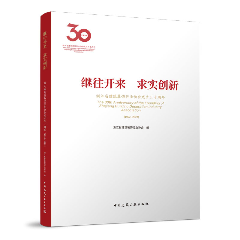 �^���_(k��i)��(l��i) ��(sh��)��(chu��ng)�� �㽭ʡ�����b��ИI(y��)�f(xi��)��(hu��)������ʮ���꣨1992-2022��