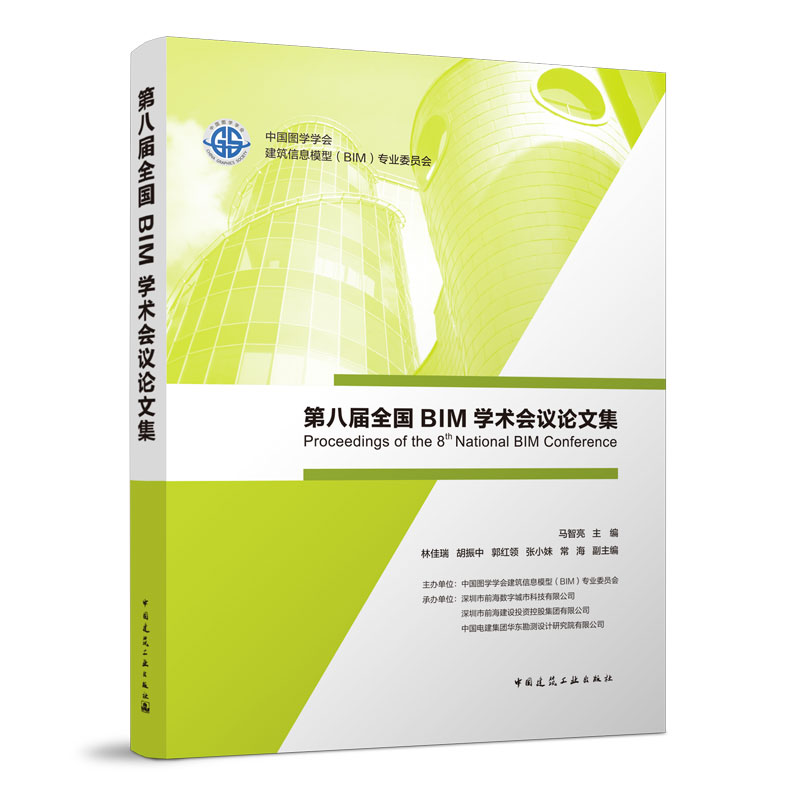 �ڰˌ�ȫ��BIM�W(xu��)�g(sh��)��(hu��)�hՓ�ļ�