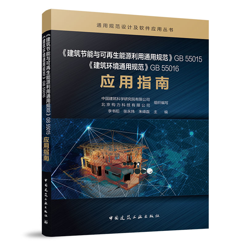 ��������(ji��)���c��������Դ����ͨ��Ҏ(gu��)����GB55015�������h(hu��n)��ͨ��Ҏ(gu��)����GB55016����ָ��