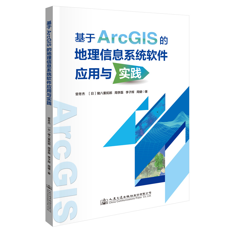 ����ArcGIS�ĵ�����Ϣϵ�y(t��ng)ܛ����(y��ng)���c��(sh��)�`
