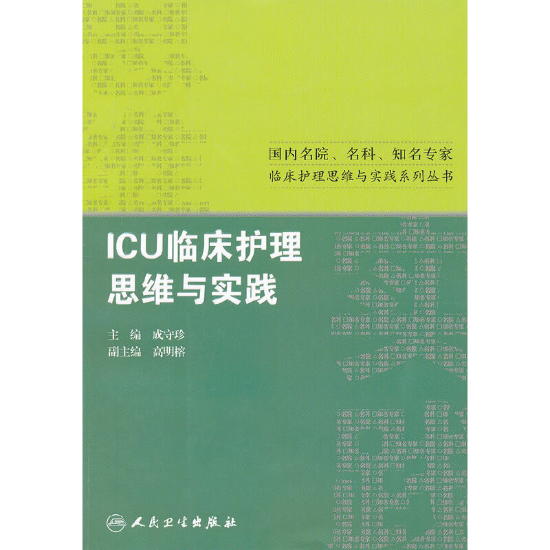 ����(n��i)��Ժ��������֪�������R���o(h��)�팍�`�c˼�Sϵ�Ѕ�����ICU�R���o(h��)��˼�S�c���`