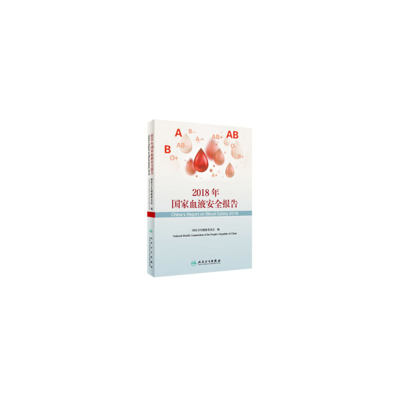 2018�����ѪҺ��ȫ��(b��o)��