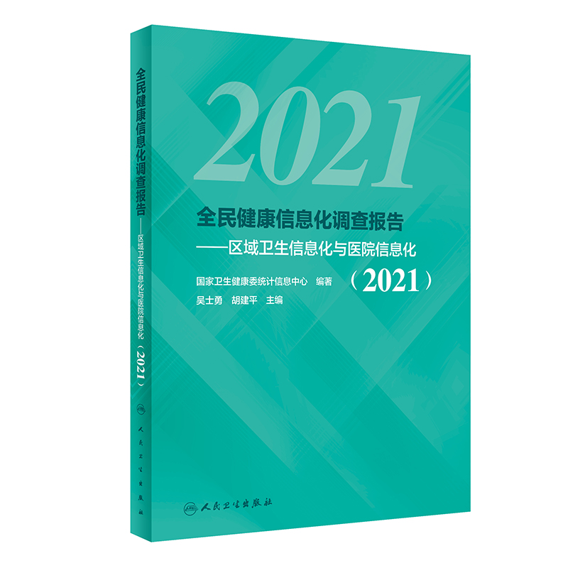 ȫ�񽡿���Ϣ���{(di��o)���桤�^(q��)���l(w��i)����Ϣ���c�t(y��)Ժ��Ϣ����2021��