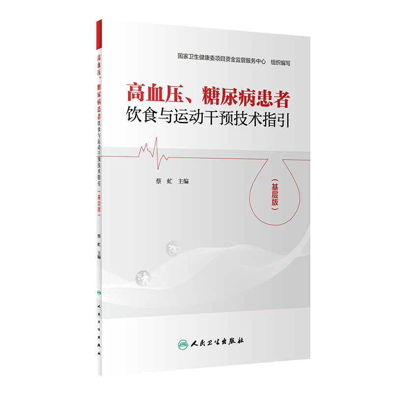 ��Ѫ�������򲡻����ʳ�c�\�Ӹ��A(y��)���g(sh��)ָ�������Ӱ棩