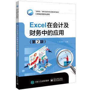 Excel�ڕ�(hu��)Ӌ(j��)��ؔ(c��i)��(w��)�еđ�(y��ng)�ã���2�棩