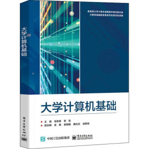 大學(xué)計算機基礎(chǔ)